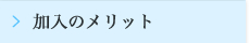 メルマガ登録